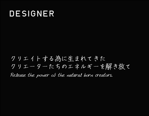 クリエイトする為に生まれてきたクリエーターたちのエネルギーを解き放て